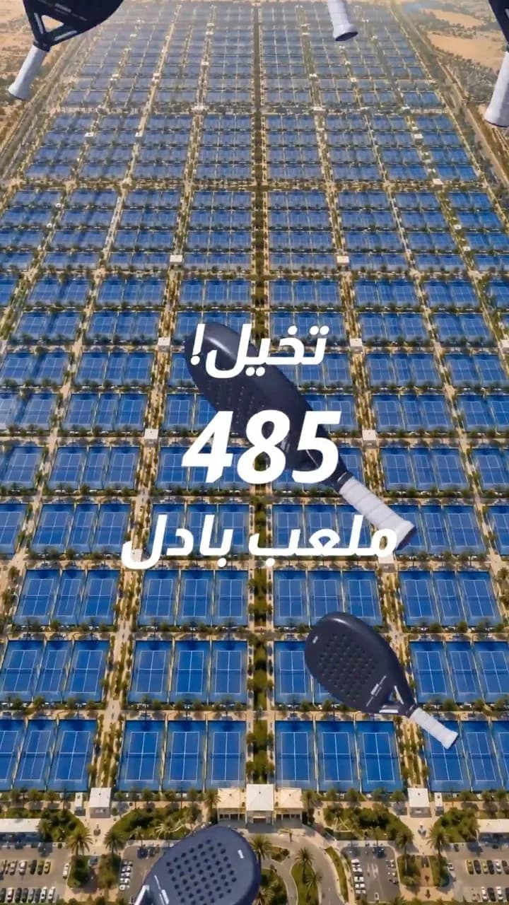 «تخيّل! 485 ملعب بادل»، لقطة من فيديو المراعي