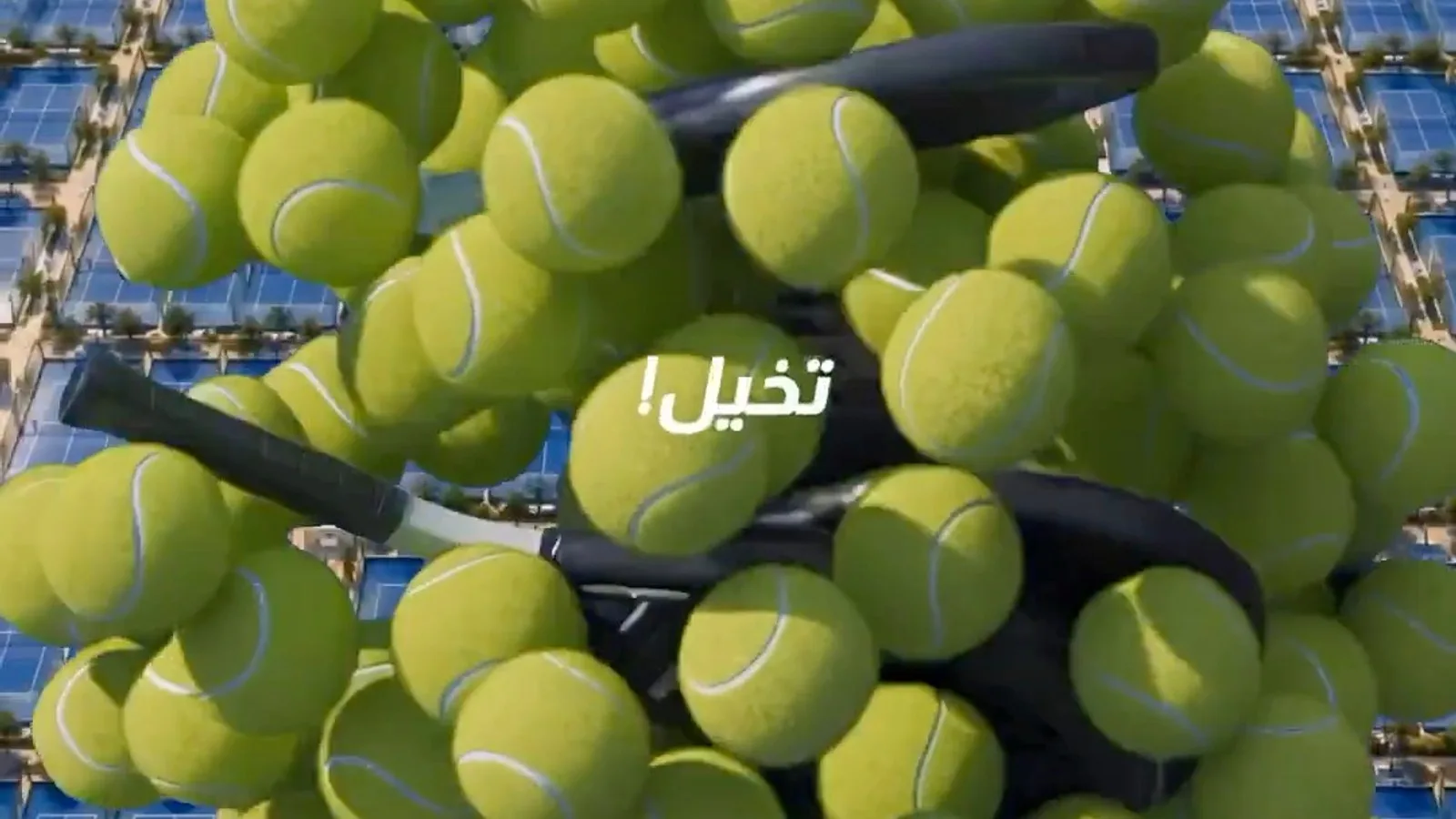 كور ومضارب بادل فوق شبكة ملاعب، من فيديو المراعي