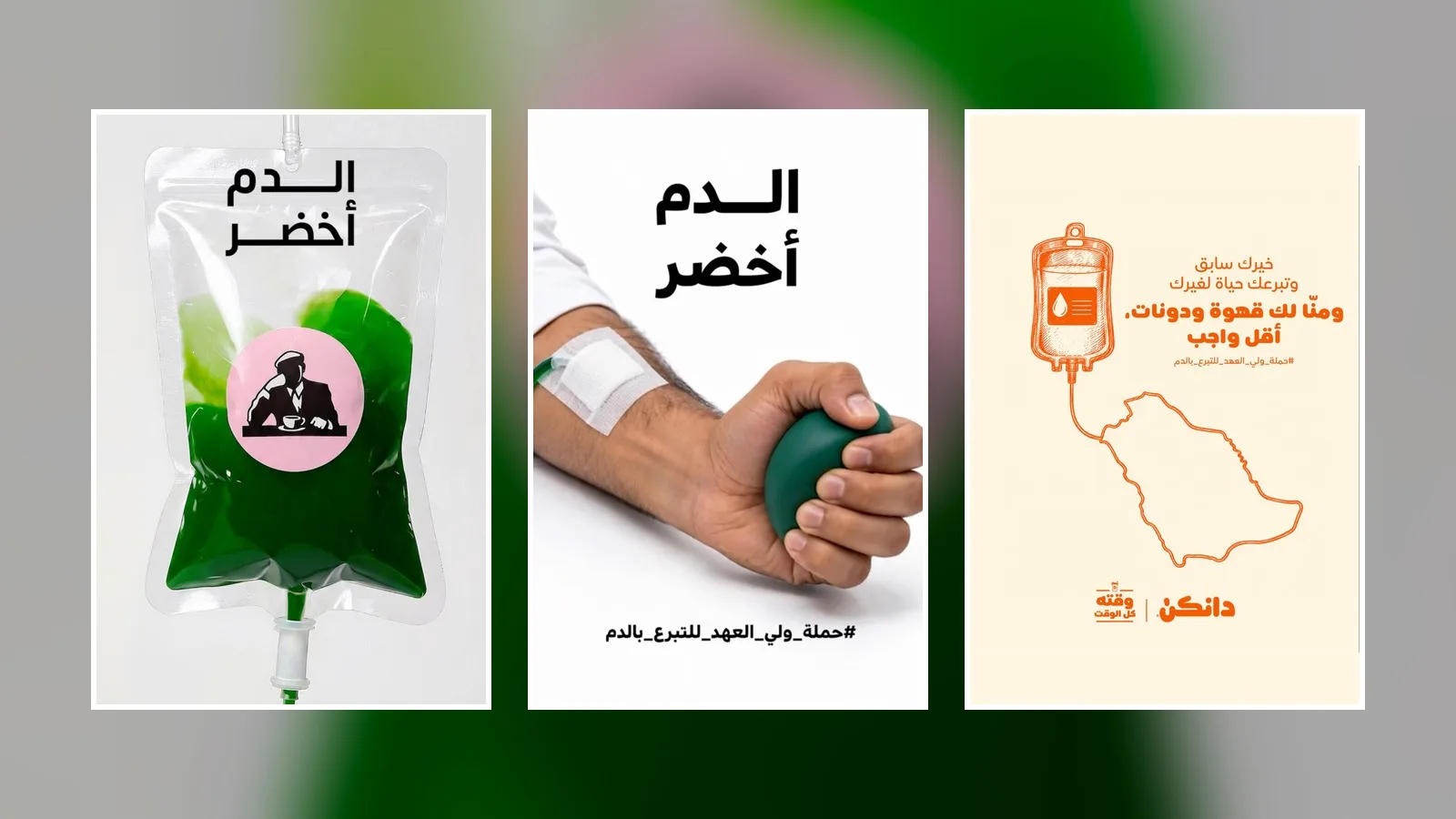 غلاف: ٢٦ علامة أعلنت مكافأة للمتبرعين بالدم، والفرق كان في سطر الإثبات