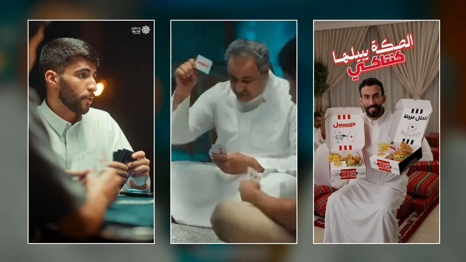 غلاف: استهلاك الفكرة: ثلاث علامات قعدت على نفس طاولة البلوت، وواحدة بس جابت معها شي جديد